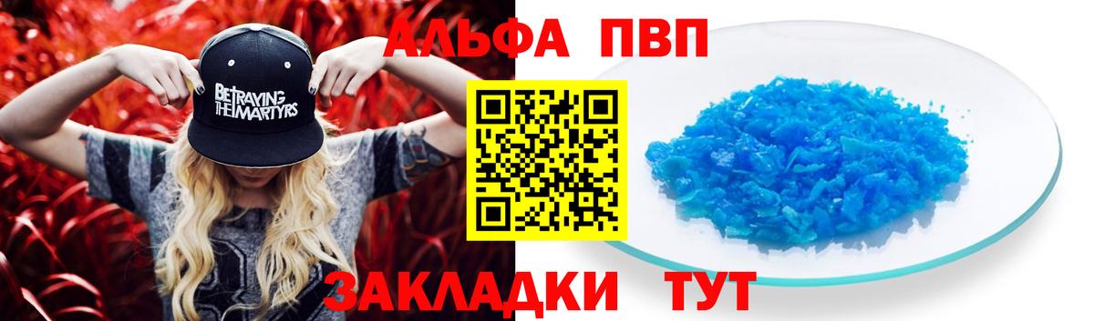 Alpha PVP мука  Вход с VPN  A PVP крисы CK  Вольск  продажа наркотиков  А ПВП СК 