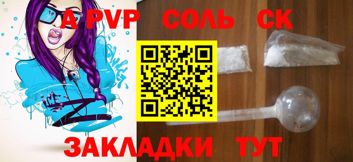 Alpha PVP СК Вольск