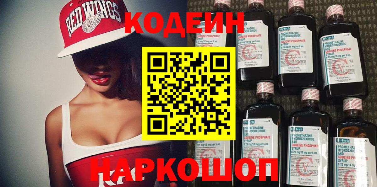Кодеиновый сироп Lean Purple Drank  Кодеиновый сироп Lean напиток Lean (лин)  Вход с VPN  Вольск 