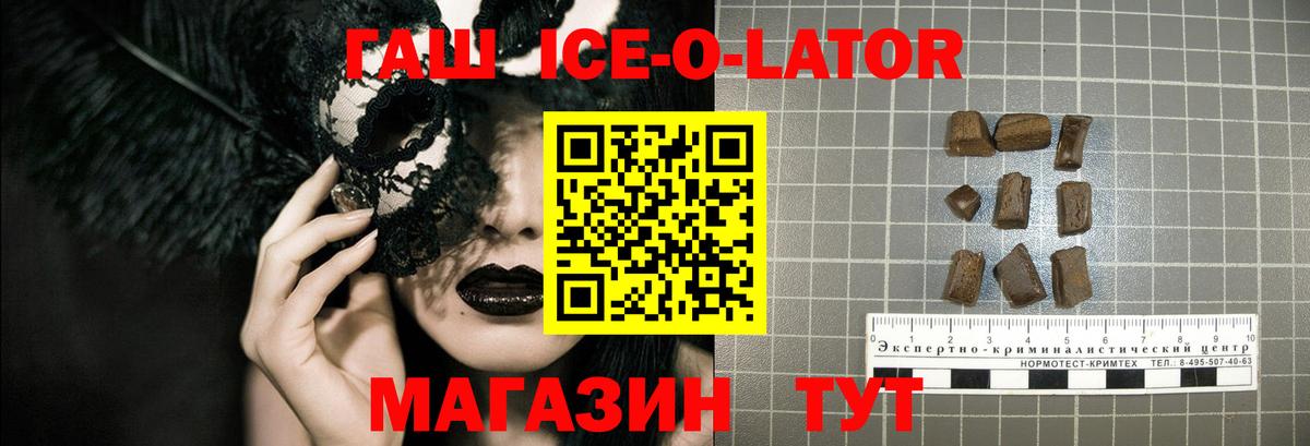 ГАШ Ice-O-Lator  ГАШИШ  Вольск  Вход с VPN  ГАШ Ice-O-Lator 