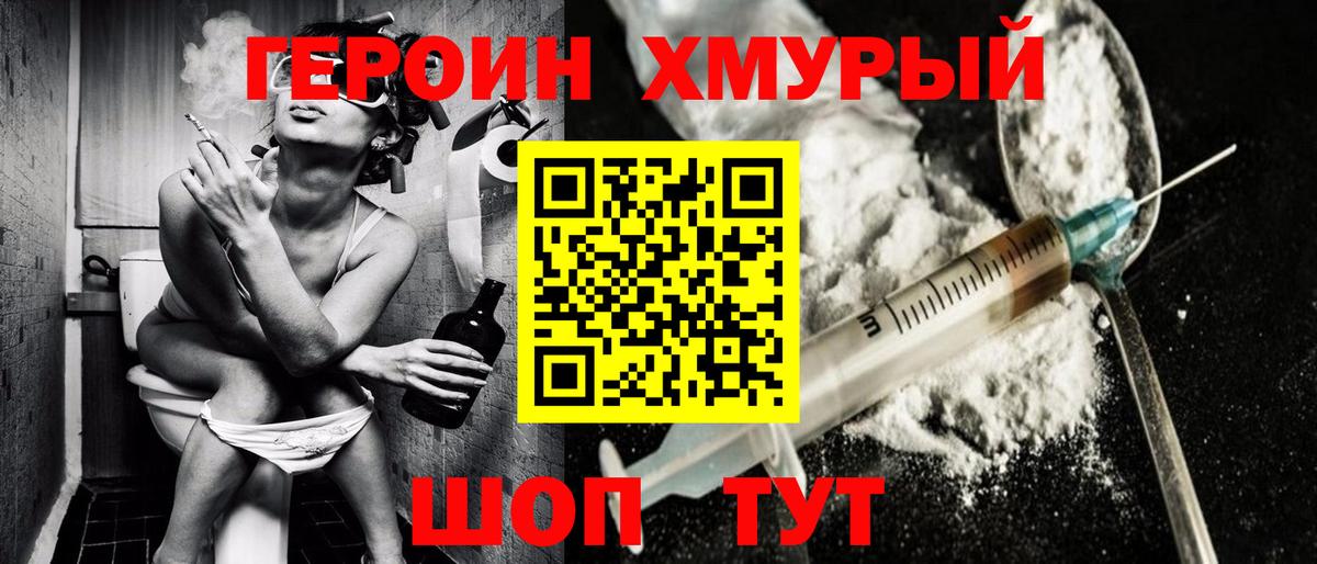 Вольск  ГЕРОИН герыч  Вход с VPN 