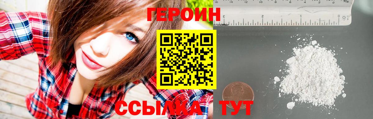 Героин Афган Вольск