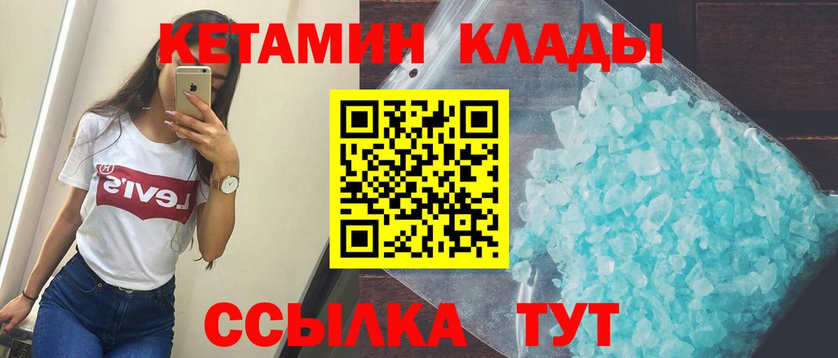 Вольск  Кетамин ketamine  Вход с VPN 