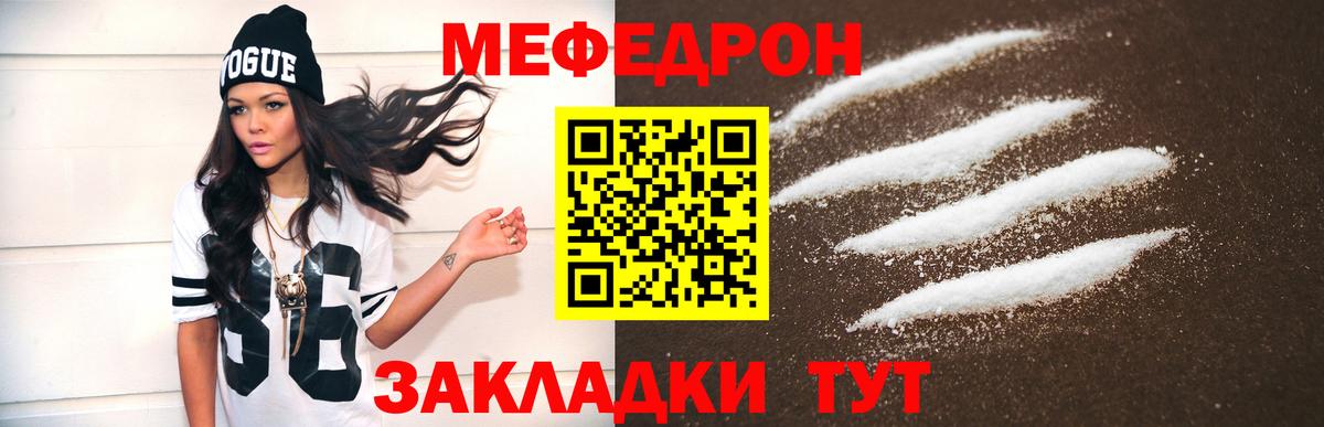 МЯУ-МЯУ кристаллы  МЯУ-МЯУ 4 MMC  Вход с VPN  МЯУ-МЯУ  ОМГ ОМГ ONION  Вольск 