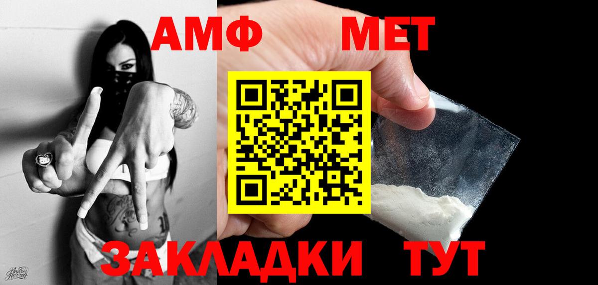 МЕТАМФЕТАМИН пудра Вольск