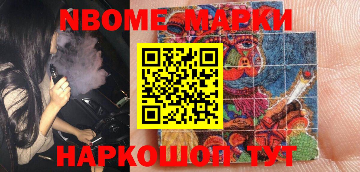 Марки NBOMe  Марки NBOMe 1500мкг  Вход с VPN  Вольск 
